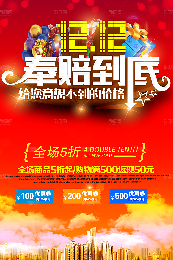 红色双十二活动促销海报