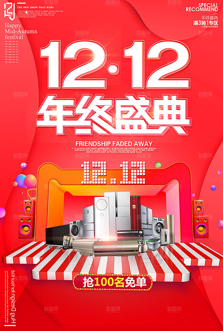 红色双十二活动促销海报