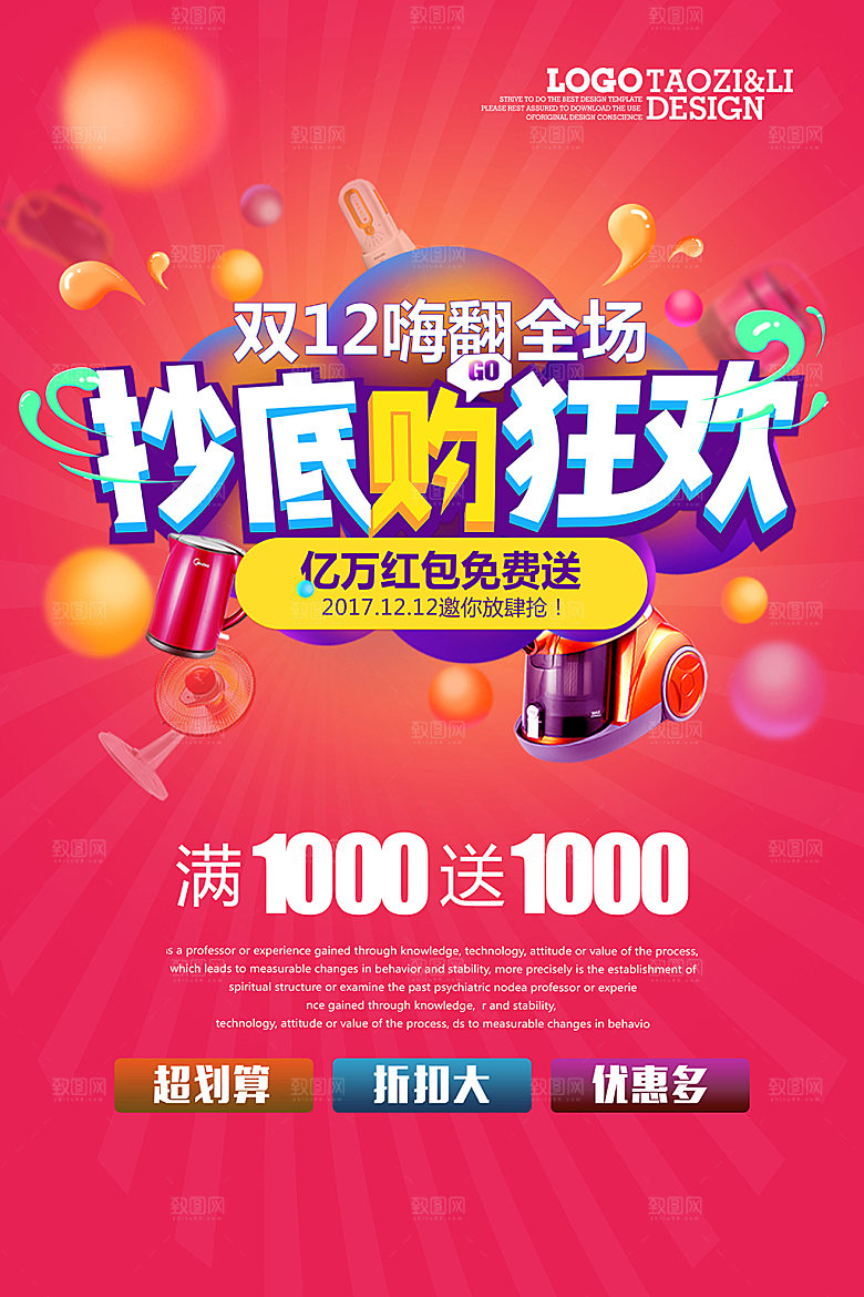 红色双十二活动促销海报