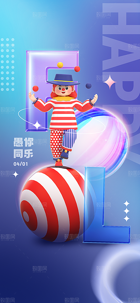 愚人节快乐狂欢海报
