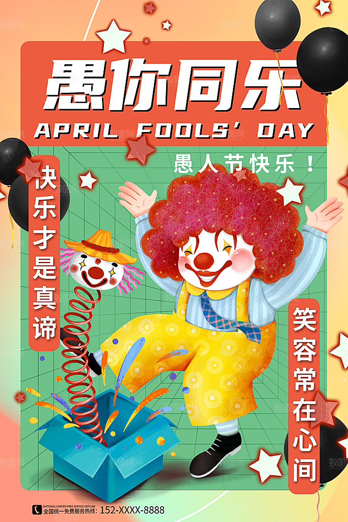 愚人节快乐图片海报