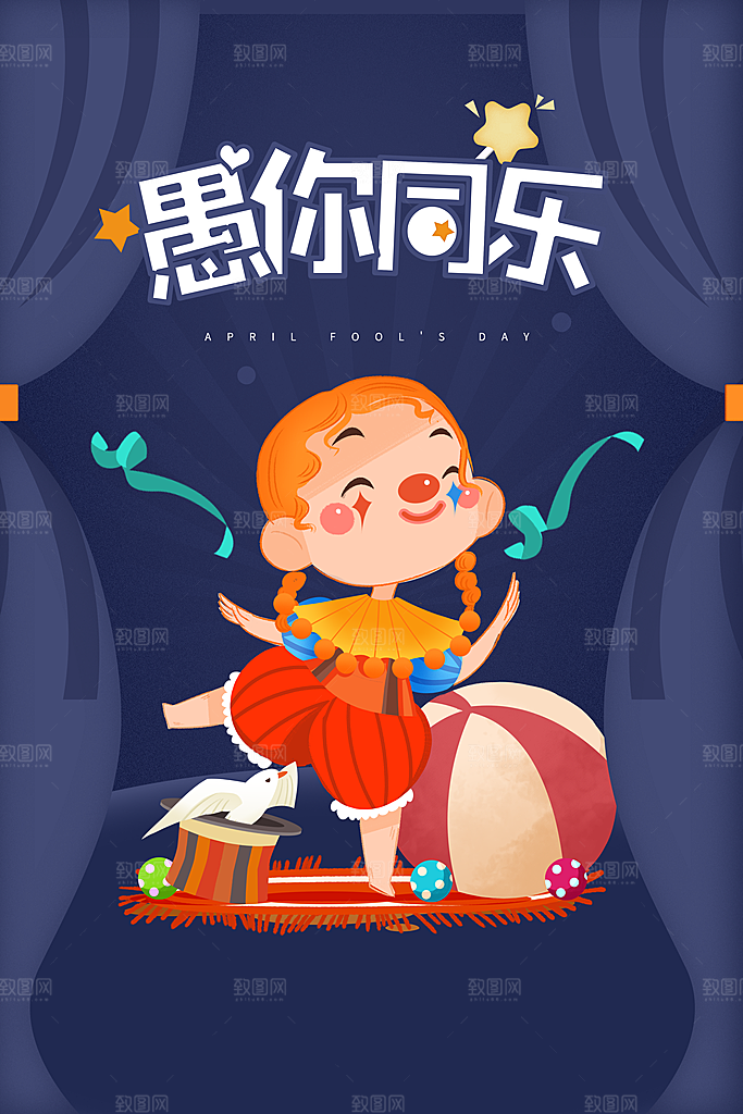 愚人节快乐图片海报