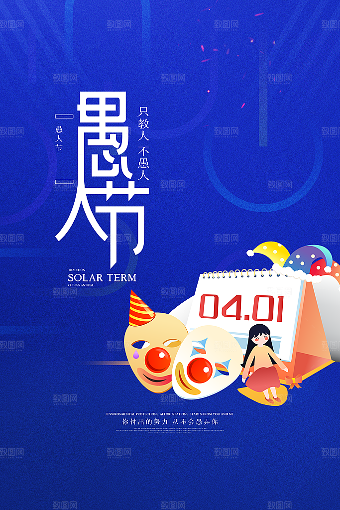 愚人节快乐图片海报
