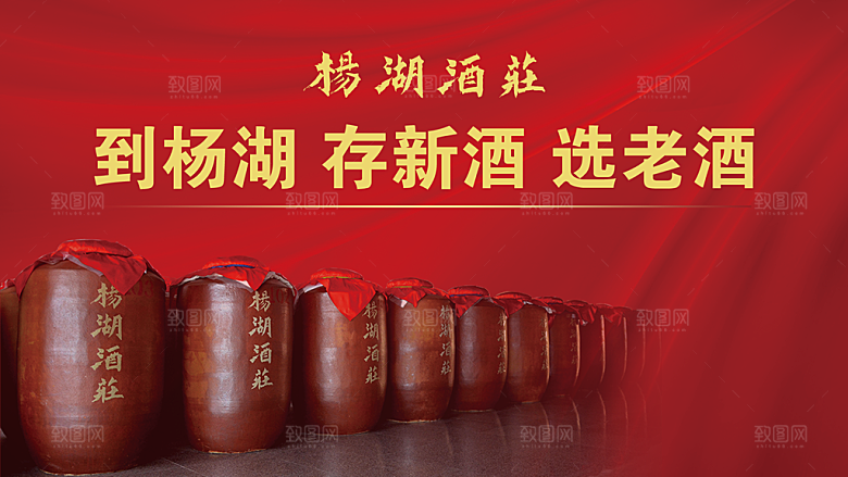 到杨湖存新酒选老酒