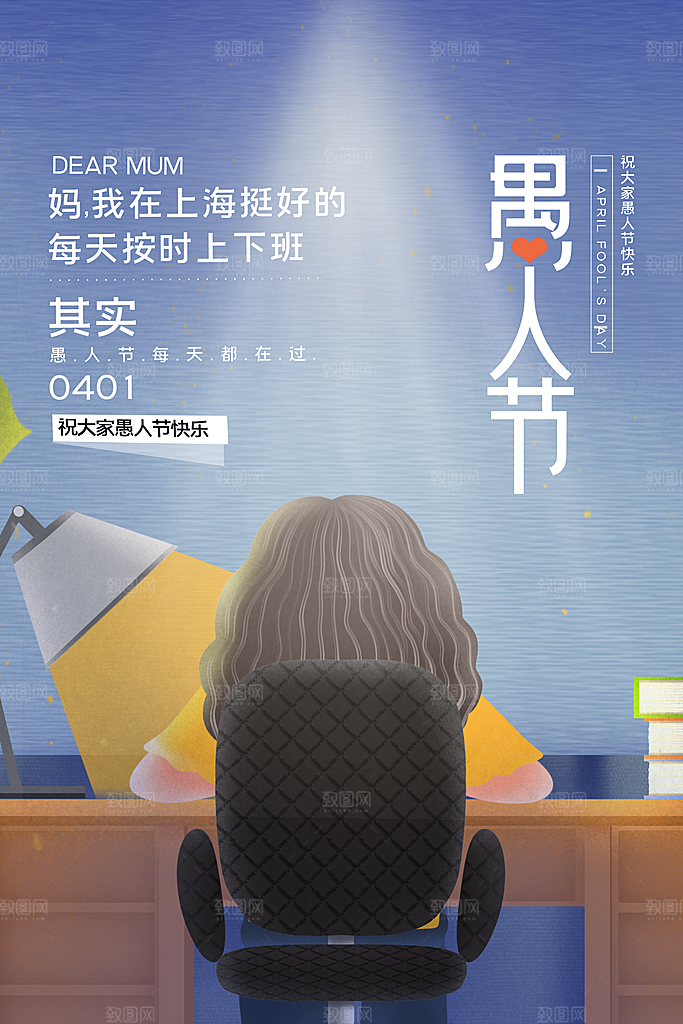 愚人节快乐图片海报