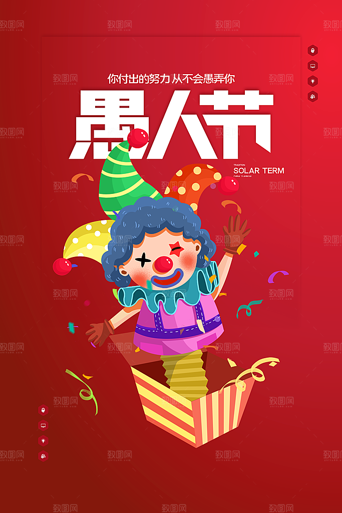 愚人节快乐图片海报