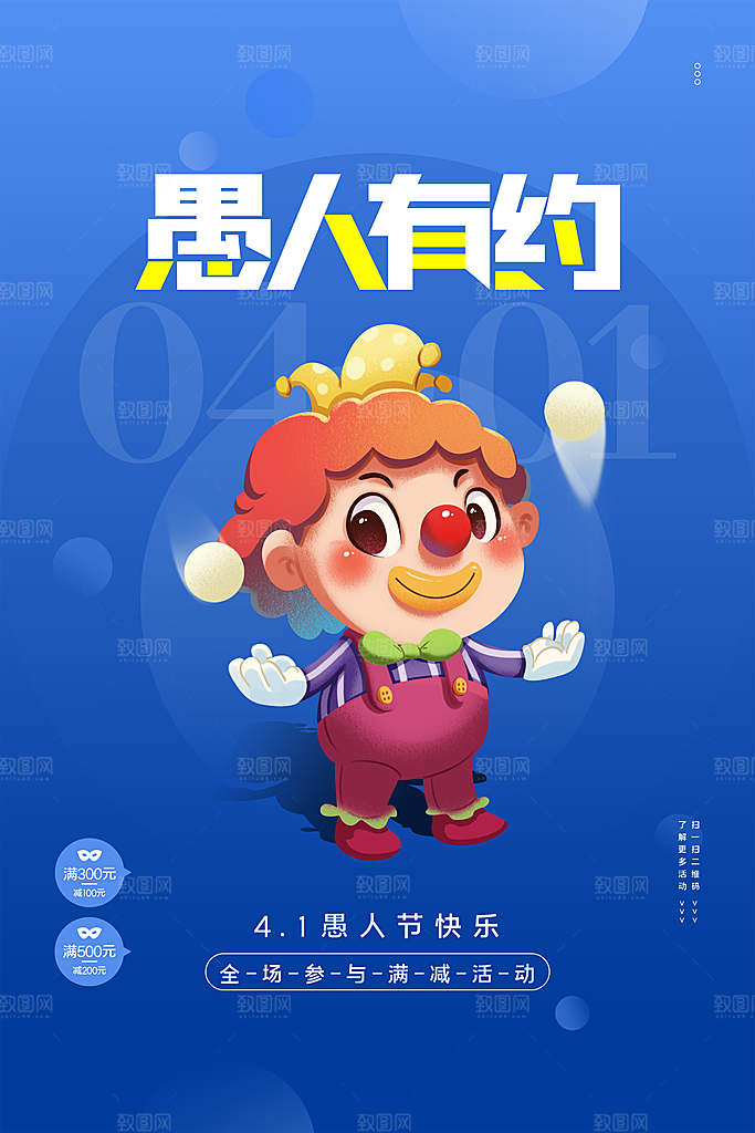 愚人节快乐图片海报