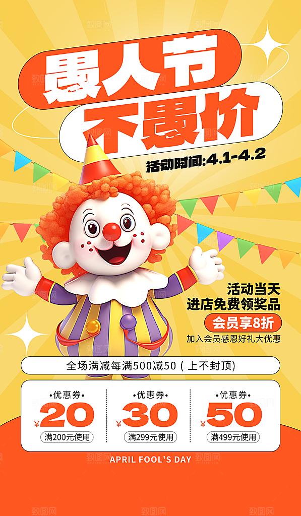 愚人节快乐海报图片
