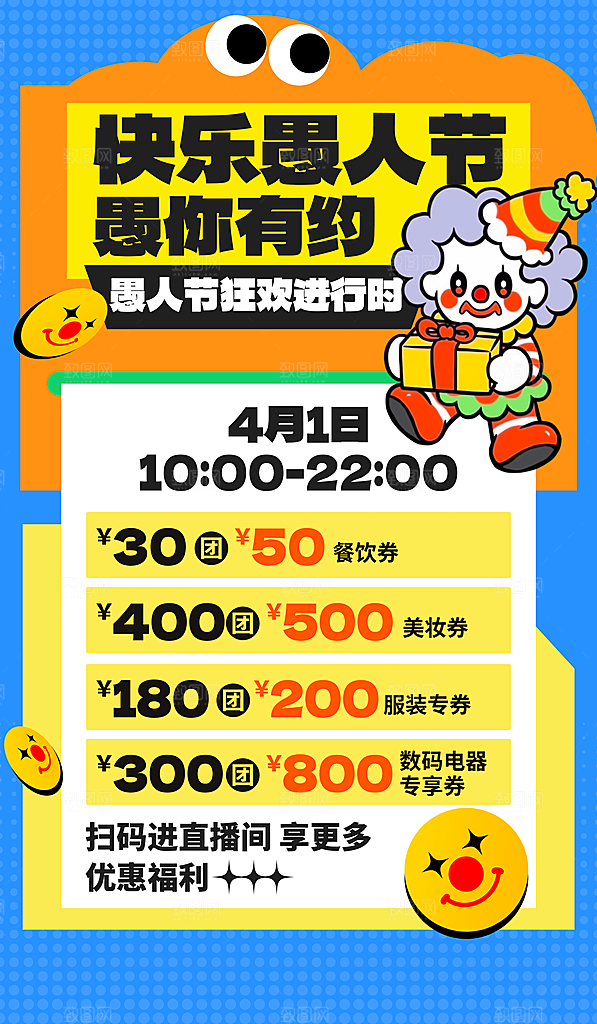 愚人节快乐海报图片