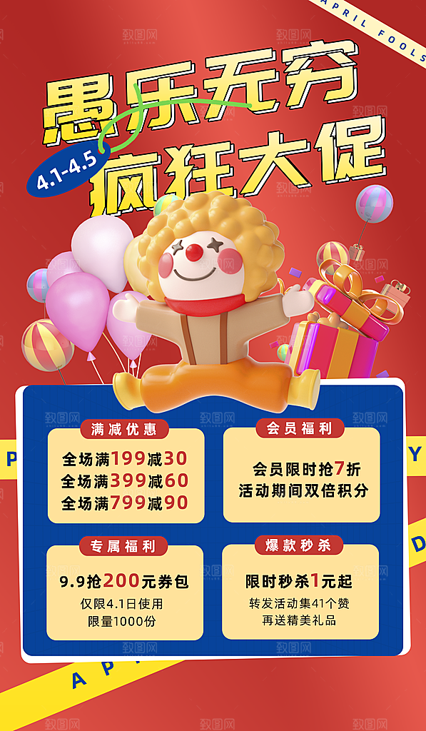 愚人节快乐海报图片