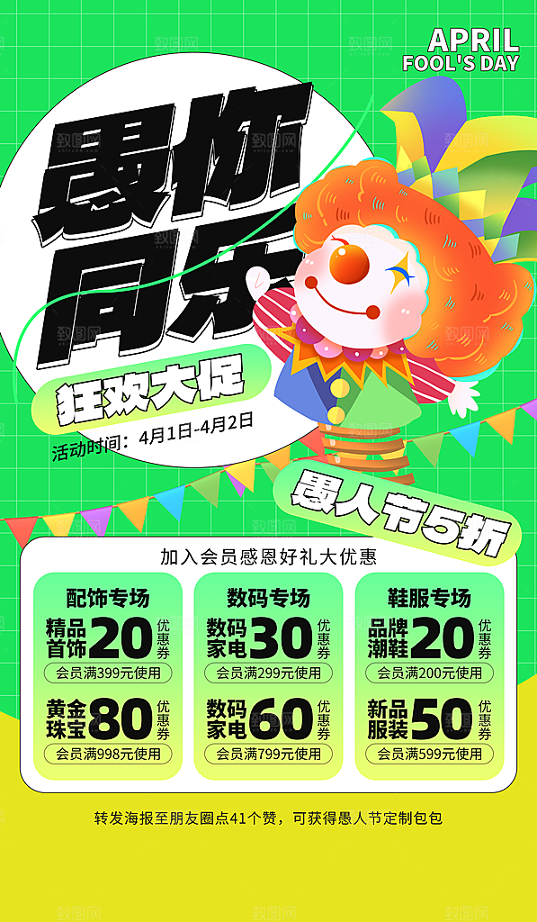 愚人节快乐海报图片