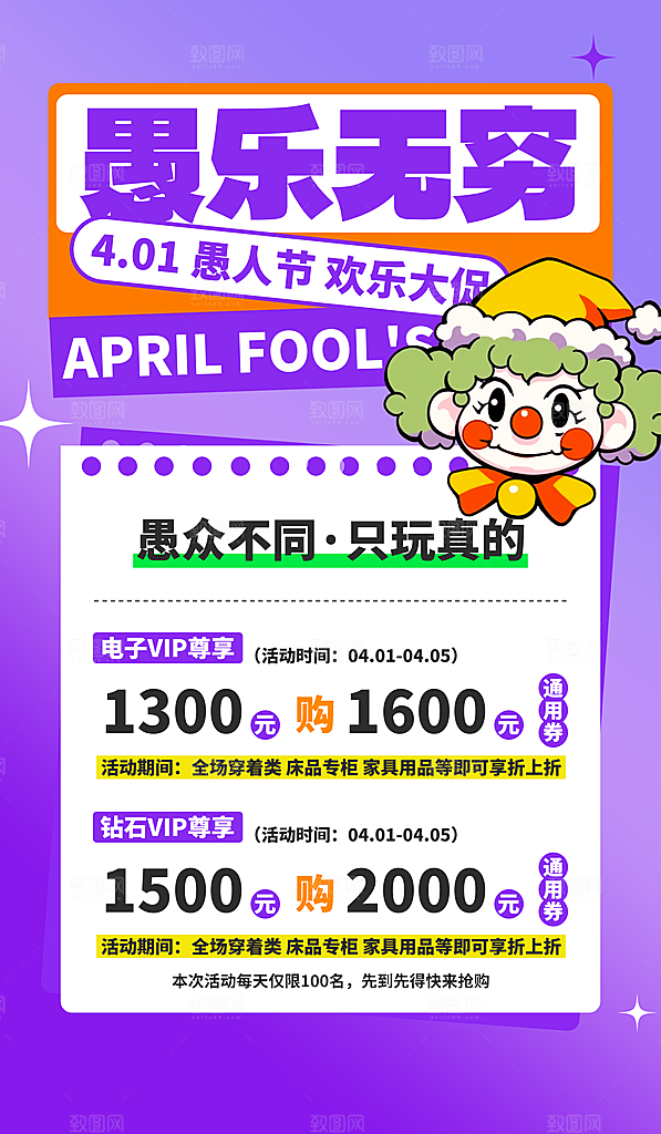愚人节快乐海报图片