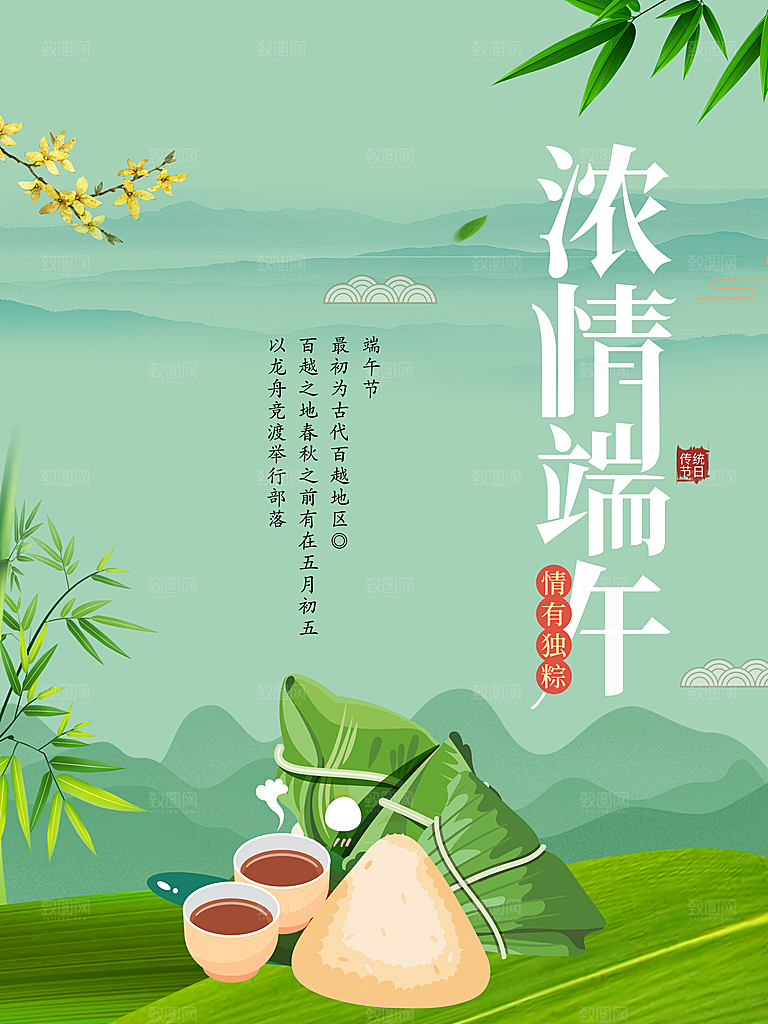 端午节海报设计素材宣传广告