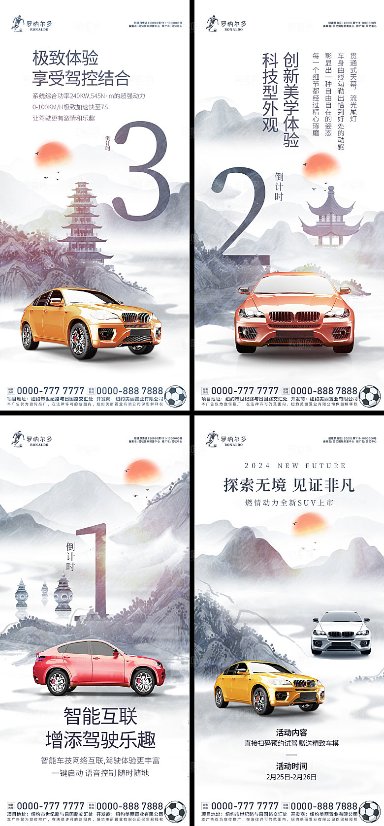 汽车活动倒计时系列海报