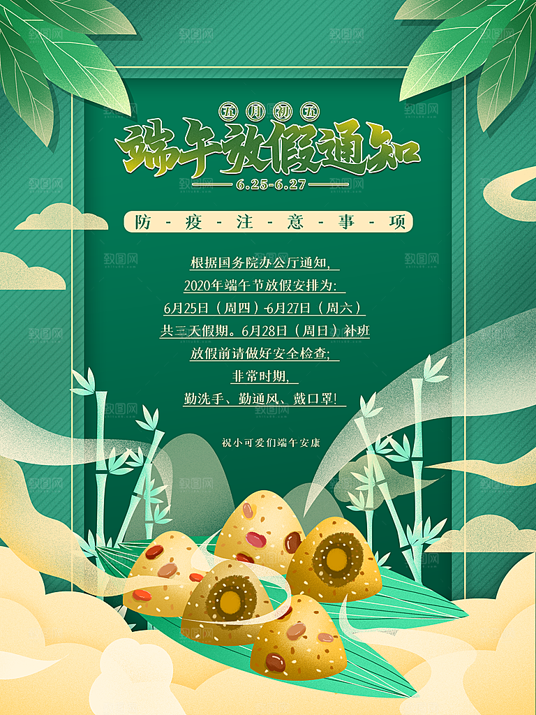 端午节海报设计素材宣传广告