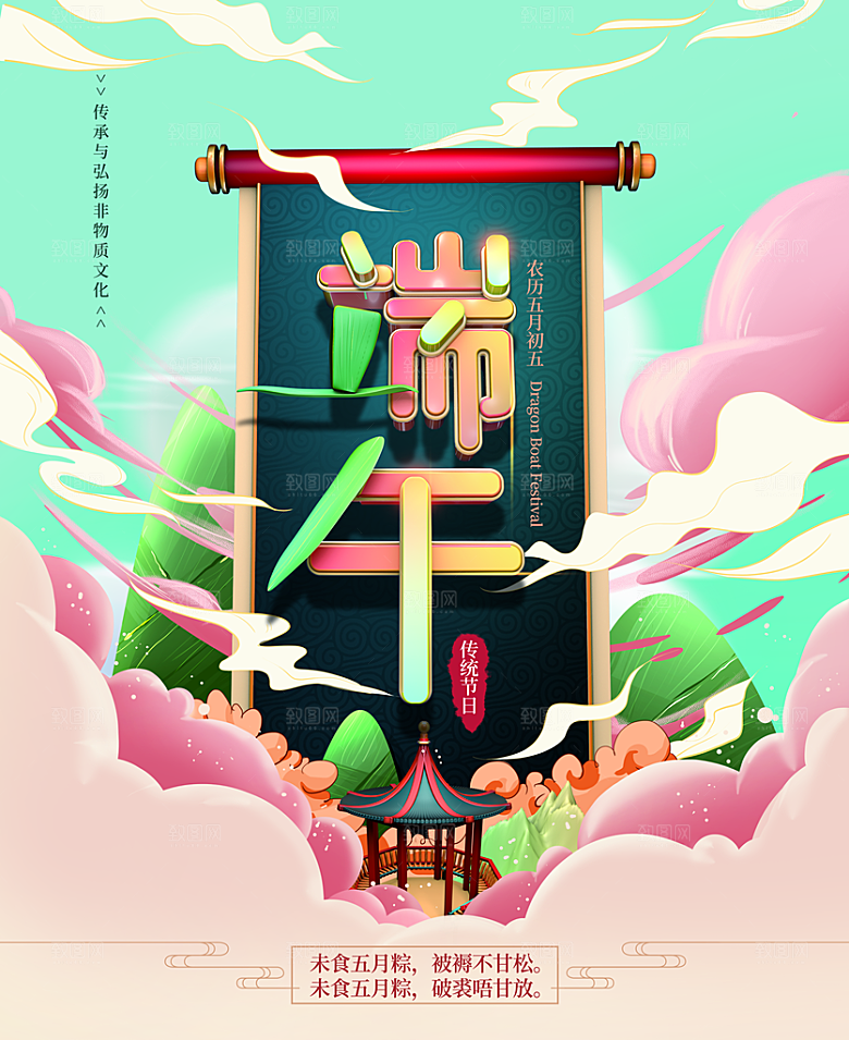 端午节海报设计素材宣传广告