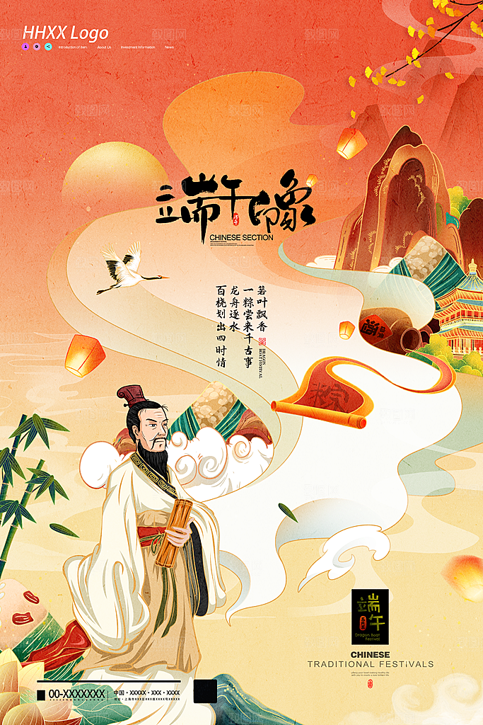 端午节海报设计素材宣传广告