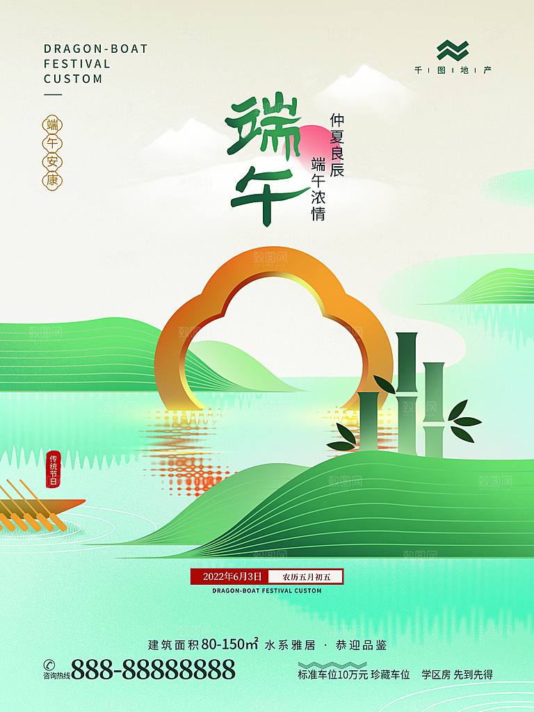 端午节海报设计素材宣传广告