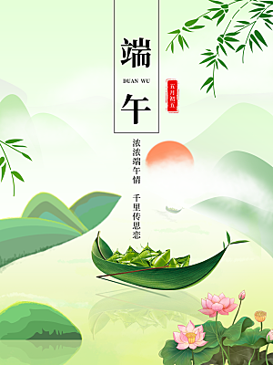 端午节海报设计素材宣传广告