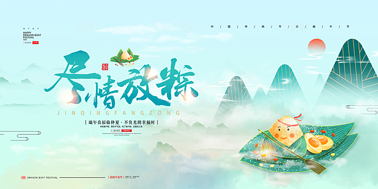 端午节展板设计素材宣传广告