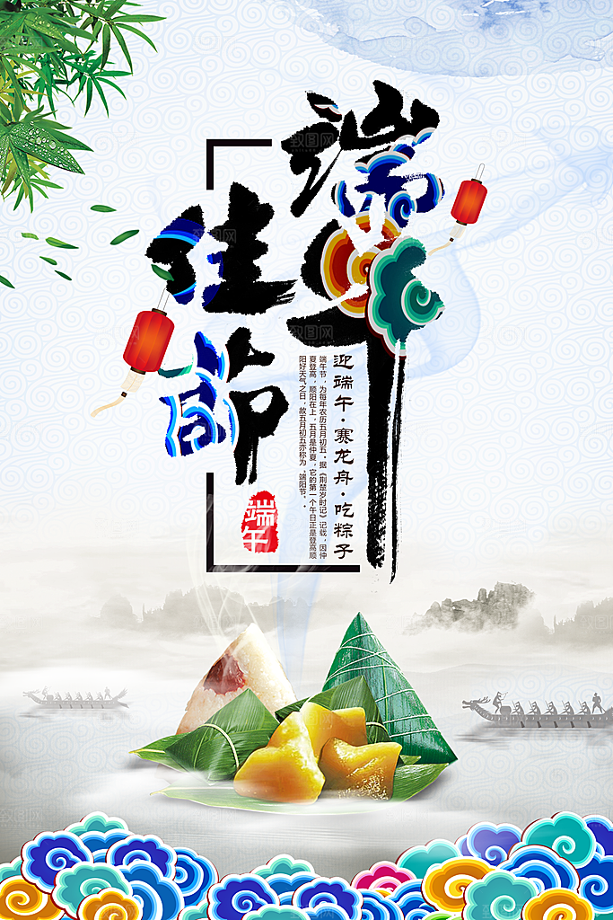 端午节海报设计素材宣传广告