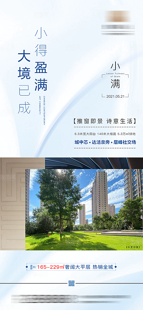 小满 二十四节气海报