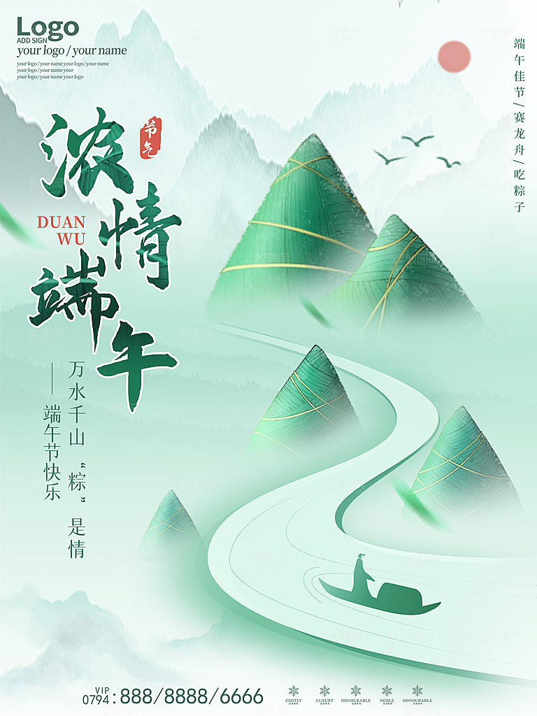 端午节海报设计素材宣传广告