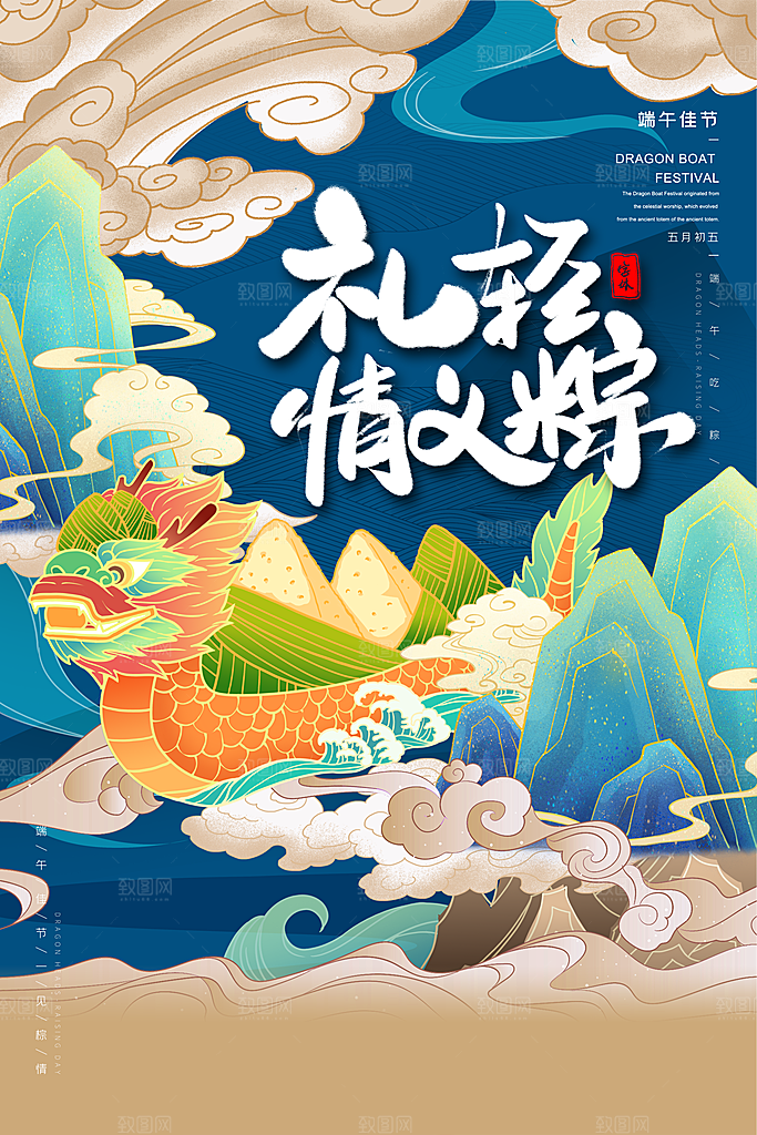 端午节海报设计素材宣传广告