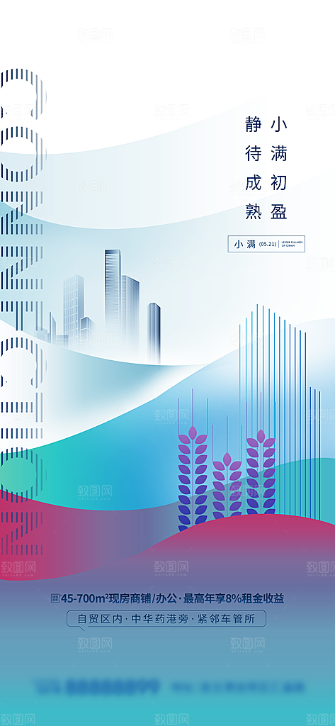 小满 二十四节气海报