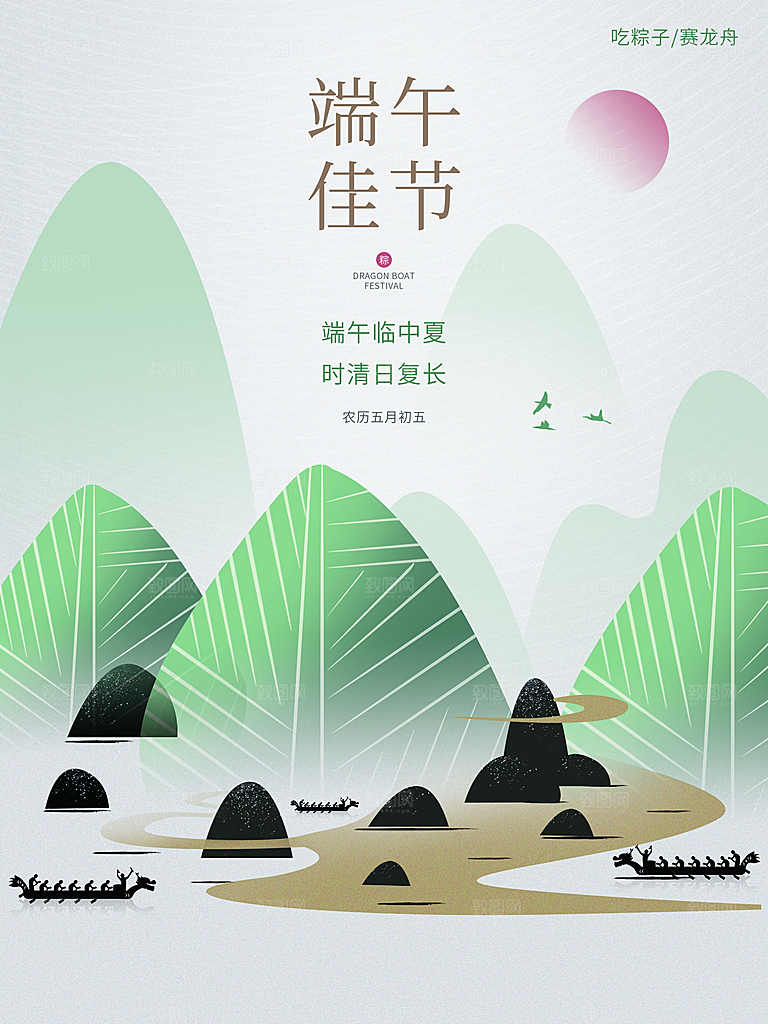 端午节海报设计素材宣传广告