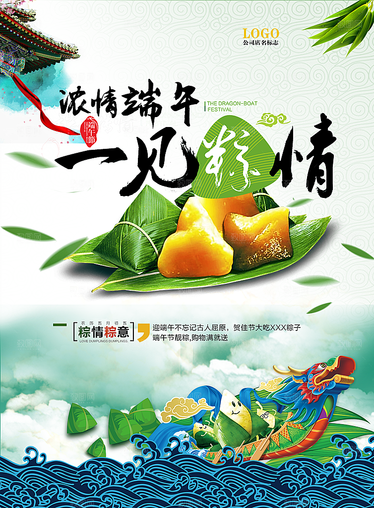 端午节海报设计素材宣传广告