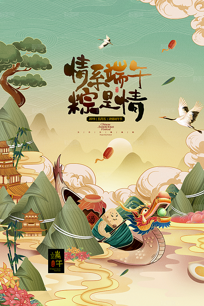 端午节海报设计素材宣传