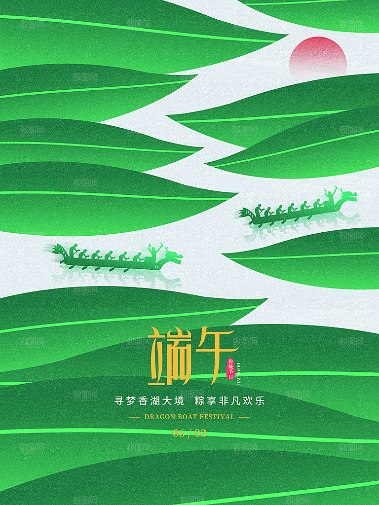 端午节海报设计素材宣传广告
