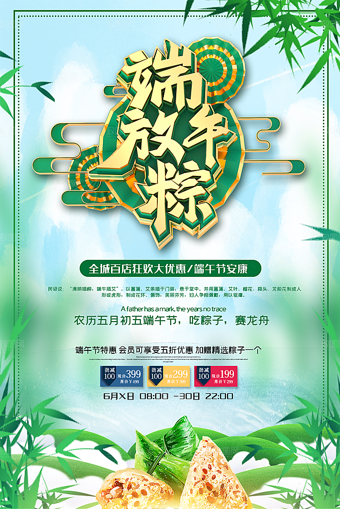 端午节海报设计素材宣传广告