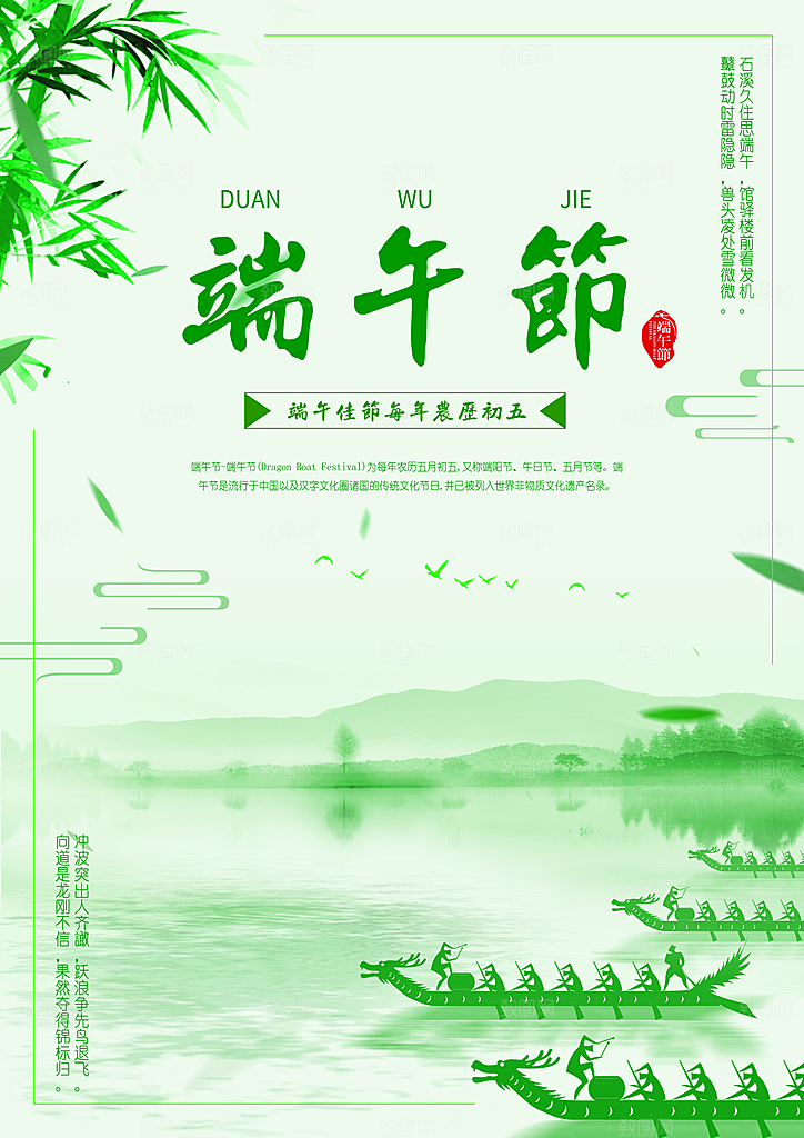 端午节海报设计素材宣传广告