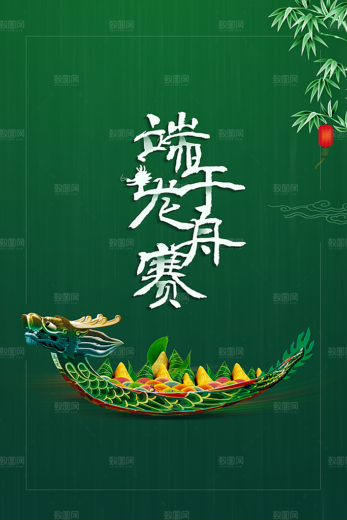 端午节海报设计素材宣传广告