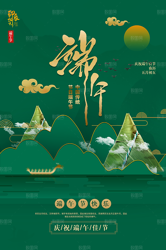 端午节海报宣传广告设计
