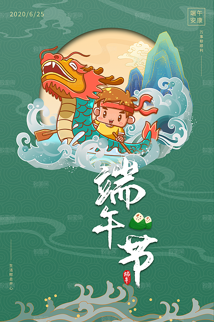 端午节海报设计素材宣传广告