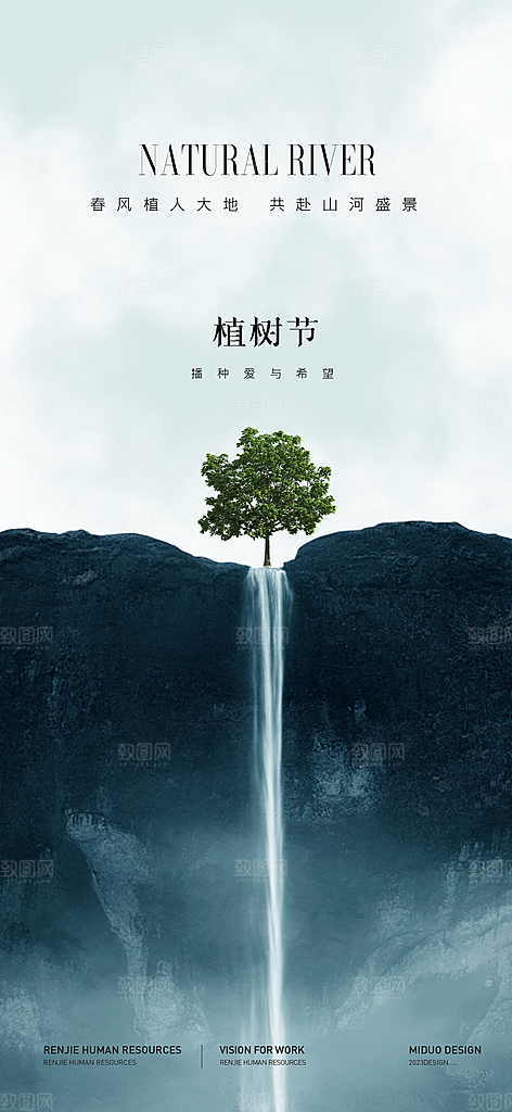 植树节主题海报刷屏单图