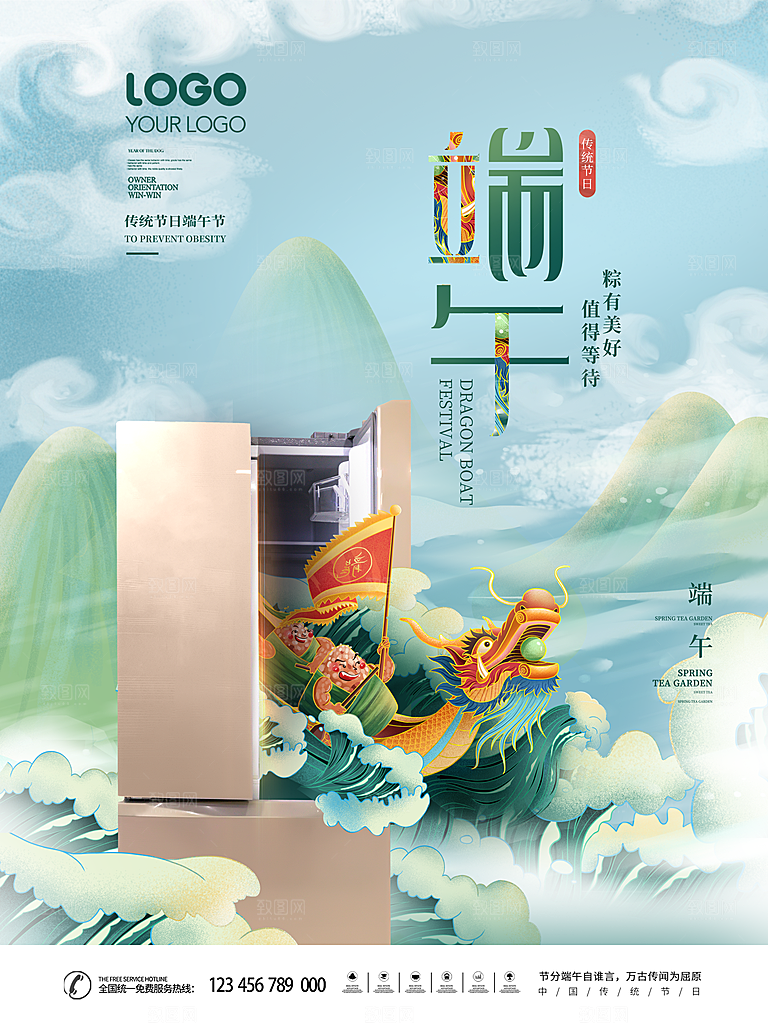 端午节海报设计素材宣传广告