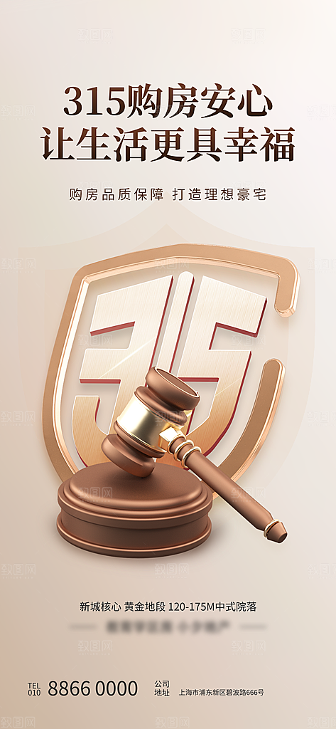 诚信315消费者权益日海报