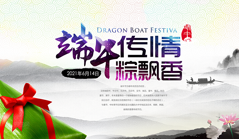 端午节海报宣传广告设计