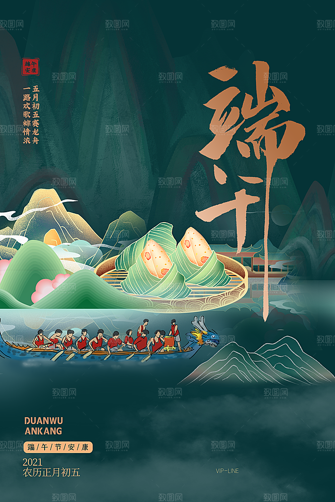 端午节宣传海报设计广告