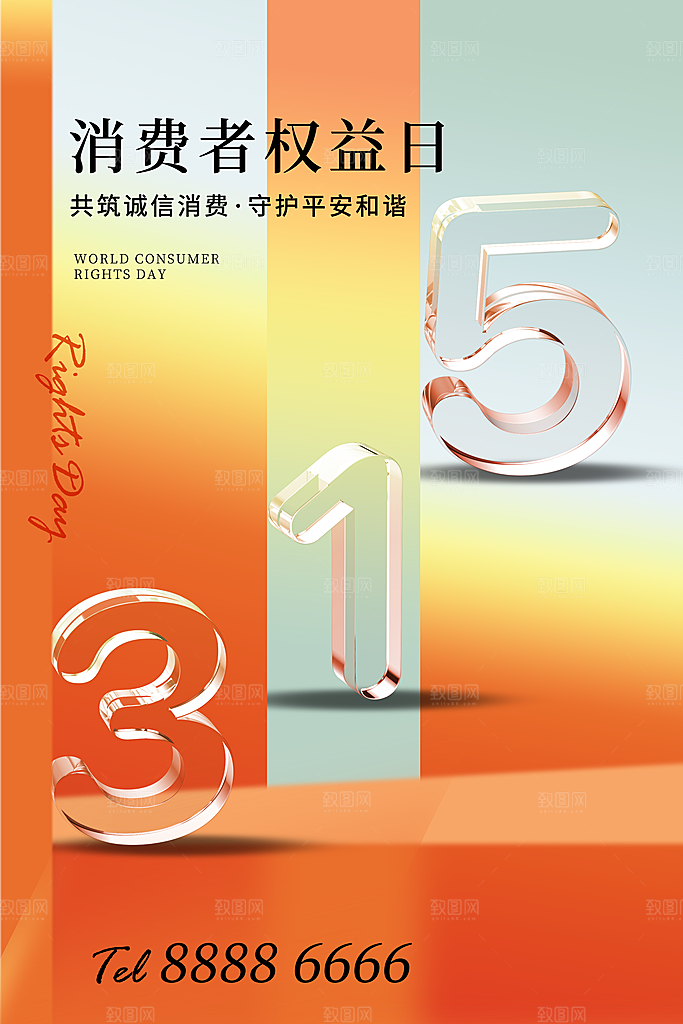 315消费者权益日海报