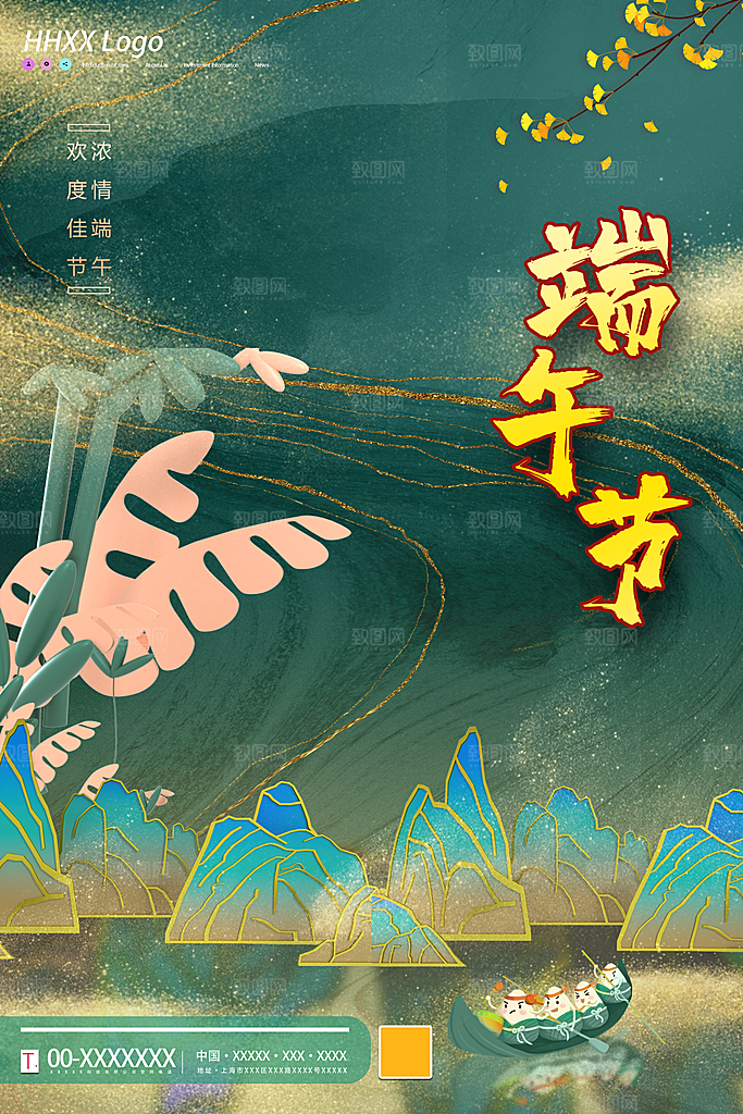 端午节宣传海报设计广告