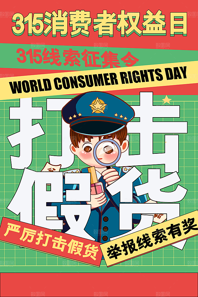 诚信315消费者权益日海报