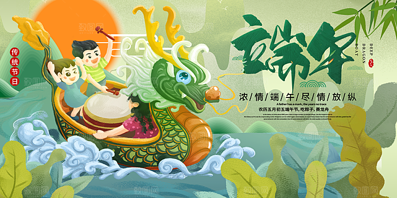 端午节宣传展板设计广告