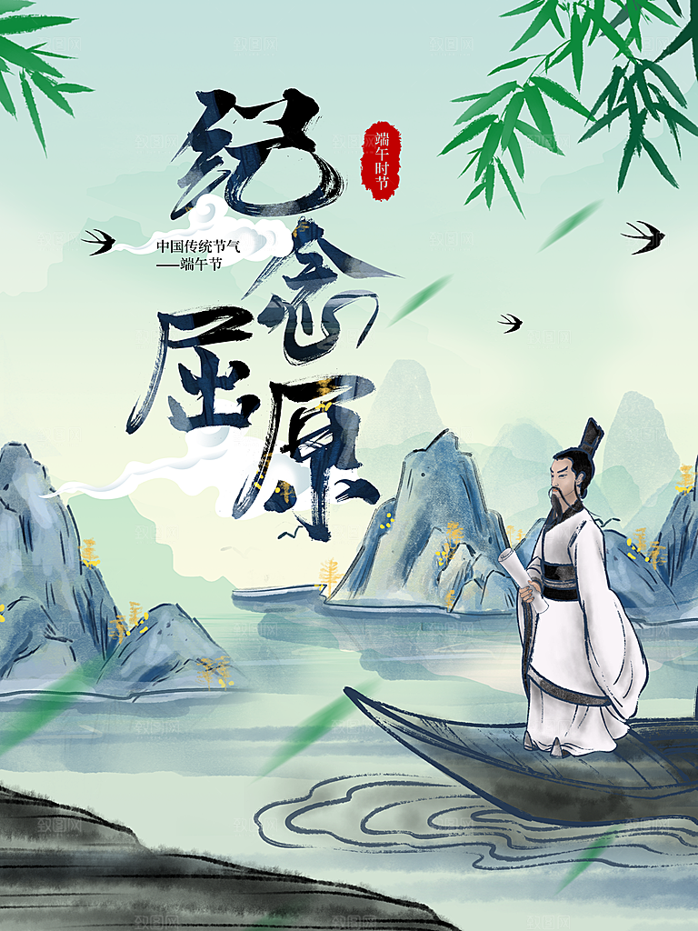 端午节海报宣传广告设计