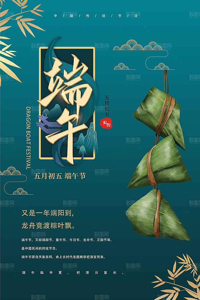 端午节宣传海报设计广告