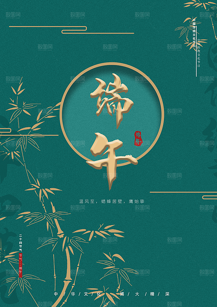 端午节宣传海报设计素材